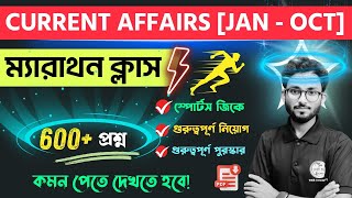 Jan - Oct 2024 Current Affairs in Bengali | কারেন্ট অ্যাফেয়ার্স | WBP, PSC Clerkship 🔥NTPC Exam