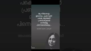 #shorts #poems #malayalam #whatsappstatus #writing #literature