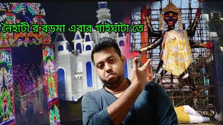 gaighata kalipuja 2023।গাইঘাটা কালি পূজা ২০২৩।#gaighata kalipuja 2023