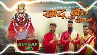 DJ OM ROCK Khatu Wale Ka Deewana Song Remix Fast Edm Punch Drop MiX  Khatu Shyam Song 2024