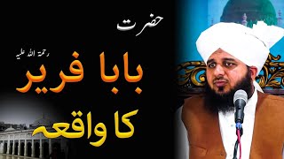 Hazrat Baba Farid Ganj Shakar Ka Waqia Bayan By Peer Muhammad Ajmal Raza Qadri Bayan #islamicbayan