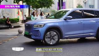 Chinese Car Brand GEELY Show on the road in China (2023)