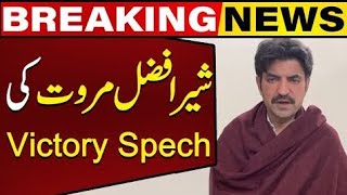 Election 2024- Sher Afzal Marwat's Victory Speech - NA-41 - Capital news