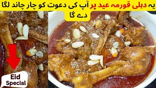 Eid Special Delhi Korma Recipe | Best Korma For Dawat | Chicken Korma Recipe | Korma Original Recipe