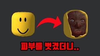 로블록스 뉴비의 소름돋는 정체..