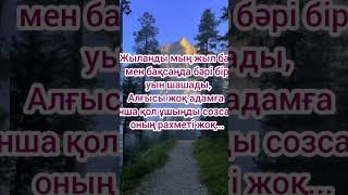 Нақыл сөздер #ғибратты #аудиокітап