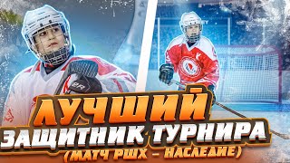 КАК ИГРАЕТ ЛУЧШИЙ ЗАЩИТНИК  #hockey #nhl #хоккей #кхл #ice #Dorik #Дорик #гол #goal #Дорик #шайба