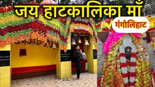 Haat kalika temple gangolihat uttrakhand #haatkalika #gangolihat #satynarayan #katha #kalimaa