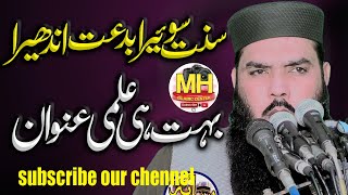 Hazrat Molana Qari Ismaeel Ateeq Sb l Mh islamic center l 11.10.2024