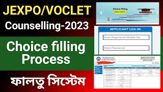 JEXPO VOCLET choice filling 2023 | সিস্টেমে অনেক পরিবর্তন