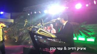 איציק דדיה & עמי כהן| בר מצווה בקיסריה | Itzik Dadya & Ami cohen