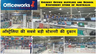 Officework| Biggest School and Office stationery store|ऑस्ट्रेलिया की सबसे बड़ी स्टेशनरी की दुकान