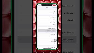 افضل 10 اعدادات للحفاظ علي البطاريه 📲🔥 #shorts #iphone #ايفون #viral #ترند #فولو #fyp