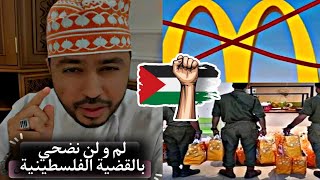 محمد المخيني 'دعـم ماكـ ـدونــ ـالـ ـدز ‼️