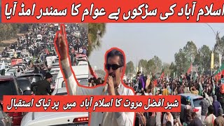 Massive Protest in Islamabad against Election 2024 Rigging | Sher Afzal Marwat In Islamabad Protest