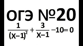 МАТЕМАТИКА ОГЭ задание №20