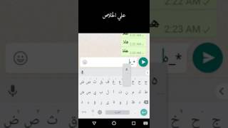 تنسيق الكتابة في برنامج الوتساب WhatsApp