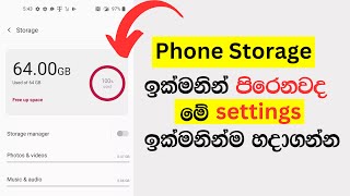 phone storage is full how to fix sinhala