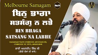 Bin Bhaga Satsang Na Labhe | Australia Samagam | Bhai Amandeep Singh Ji Bibi Kaulan Wale 17/09/24