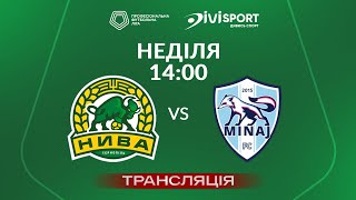 🔴 Нива Тернопіль – Минай. ТРАНСЛЯЦІЯ МАТЧУ / Група «А» / Перша ліга ПФЛ 2024/25