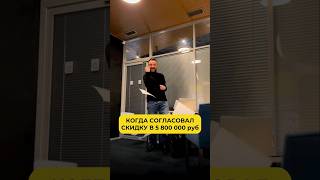 ￼История о том как моему клиенту окупились услуги в 10 раз🔥 #ипотека #недвижимость