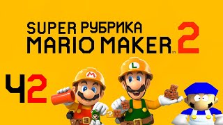 New Hard Mod in Super Mario Bros. Ч2