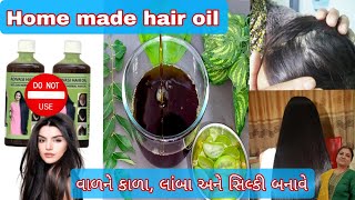 વાળને કાળા, લાંબા અને સિલ્કી બનાવે | homemade hair oil | homemade hair oil gujarati #trending #oil