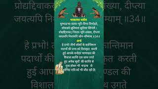 Bhaktamar stotra shlok34भक्तामर स्तोत्र श्लोक ३४bhaktamar stotra with meaning