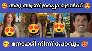 ഇങ്ങനെ കണ്ടാൽ ആരായാലും നോക്കിപോവും 🥵 | Troll malayalam | Sp troll