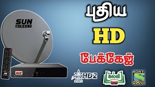 SUN DIRECT- புதிய தமிழ் HD பேக்கேஜ் தொடக்கம் - sun direct dth launch new tamil hd pack