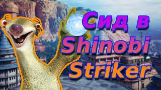 Деградация в Наруто (Naruto to Boruto: Shinobi Striker)