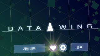 DATA WING[플레이]