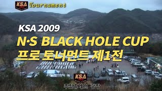 KSA 2009 ns black hole cup 프로 토너먼트 제1전