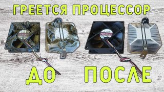 Перегревается процессор | Как поменять термопасту