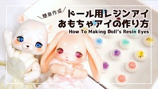 【ドール】8mmのドール用レジンアイ/おもちゃアイの作り方【COCORIANG】How to making doll resin eyes!