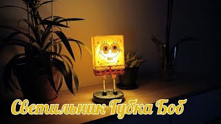 Тематический светильник ГУБКА БОБ! Спанч Боб. SpongeBob lamp