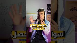 اسوا العادات اللي موجودة في صعيد مصر