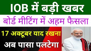 Iob Bank Share Latest News 🔴 Indian Overseas Bank Share News| Iob Share Latest News|