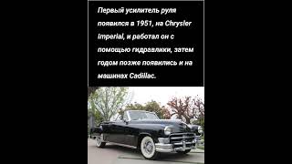 Все автомобильные технологии ч.1 #машина #automobile #автомобили #технологии #кадиллак #крайслер