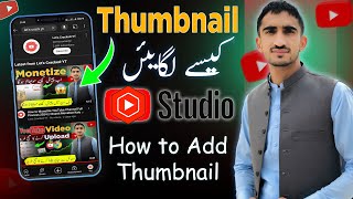 How to Add Thumbnail in YouTube video 2024 | YouTube Video per Thumbnail Kaisy lagaye.