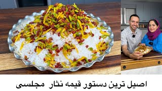 بهترین  قیمه نثاری که میتونید درست کنید با مهرداد سحر