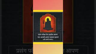 🙏 Shree Swami Samarth 🙏 || #samarth #shorts #shortvideo #trending #viralvideo