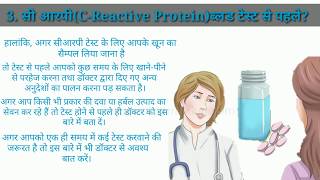 CRP C-Reactive protein TEST KYA HAI?ESE KIS LIYE KIYA JATA HAI?KIS-KIS BIMARI MAIN KIYA JATA HAIN