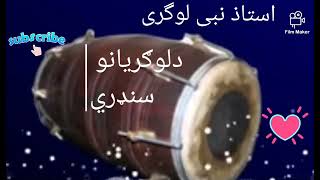 استاذ نبی لوگری او حاجی nabi and haji ___ډلوګريانو سنډري او مستی نغمي