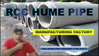 RCC Hume Pipe केसे बनता है  Factory में | CEI