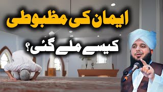 Eman ki mazboti Peer Ajmal Raza Qadri | Ajmal Raza Qadri sad bayan | Pir Ajmal Qadri emotional bayan