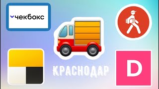 Курьерские службы Краснодара