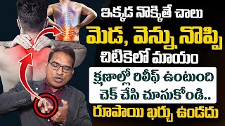 Subash Acupuncture & Chiropractic | ఇక్కడ నొక్కితే మెడ , వెన్ను నొప్పులు మాయం | ManamTv Ayurvedam