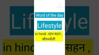 Word of the day|Vocabulary|#short #ytshorts #englishvocabulary #how  #wordmeaning #wordpower #Viral