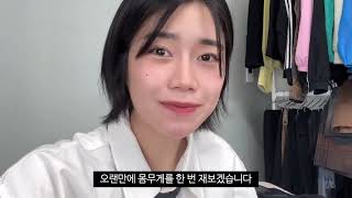 그와 함께하는 다이어트 브이로그..